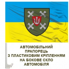 Авто прапорець 432 окремий батальйон безпілотних систем 11 АК
